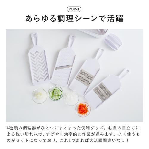 貝印 SELECT 100 調理器セット スライサー セット おろし器 千切り