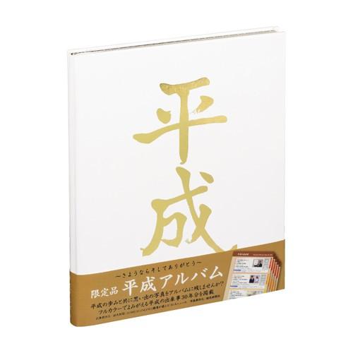 アルバム 昭和・平成・令和 4冊セット ナカバヤシ 平成アルバム ビス式 A4サイズ プラコート台紙（ホワイト