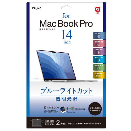 ナカバヤシ Digio2 MacBook Pro 14インチ用 液晶保護フィルム 光沢透明 ブルーライトカットタイプ SF-MBP1401FLKBC｜webby