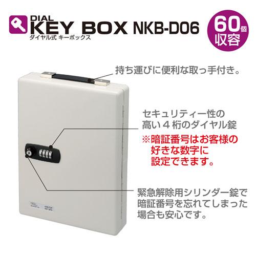 ナカバヤシ ダイヤル式キーボックス 60個収容 NKB-D06 : webby shop 