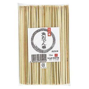 竹製 十八番角おでん串 15cm 250本入 B-322 : webby shop - 通販