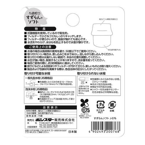 ボンスター ろ過蛇口 すずらん ソフト 1個入 J-076 : webby shop