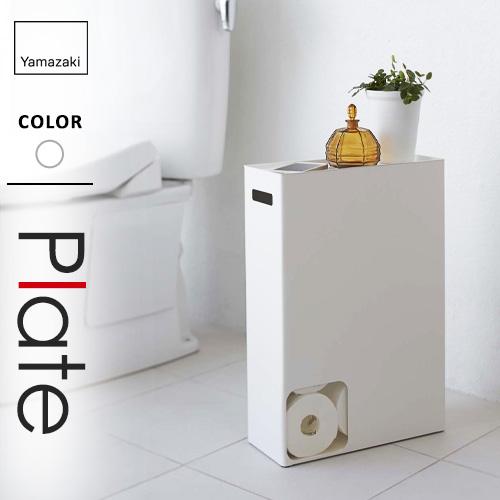 山崎実業 トイレットペーパーストッカー プレート Plate 山崎実業 トイレットペーパーストッカー プレート Plate