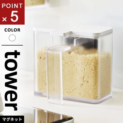 山崎実業 マグネット調味料ストッカー タワー Tower ホワイト 4817 調味料入れ おしゃれ 収納 小麦粉 保存容器 砂糖 塩 計量スプーン 磁石 冷蔵庫 シンプル Webby Shop 通販 Yahoo ショッピング