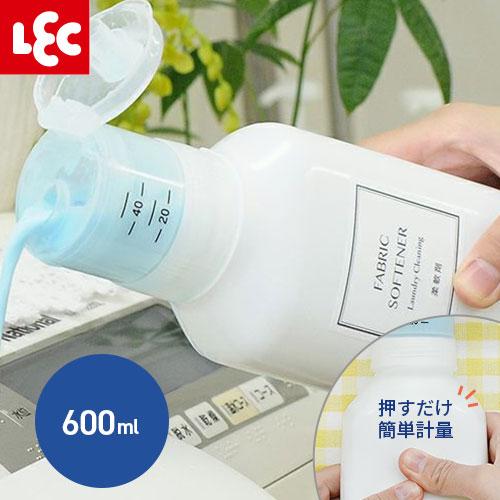 押して計量 詰め替えボトル 600ml W00108 洗剤ボトル ランドリーボトル