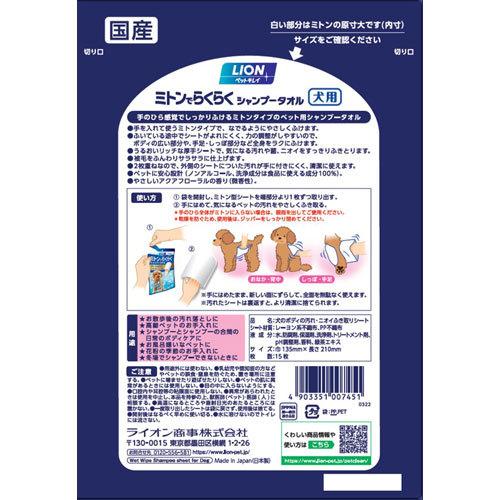 ライオン ペットキレイ ミトンでらくらくシャンプータオル 犬用 アクアフローラルの香り 15枚入 |  | 01