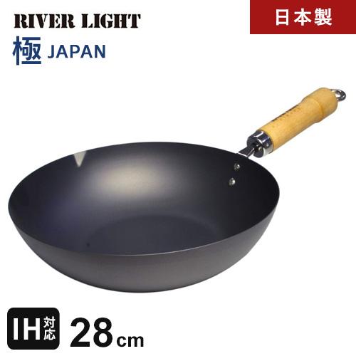 リバーライト RIVERLIGHT 極 JAPAN 鉄 炒め鍋 右口用 28cm JR1428 鉄
