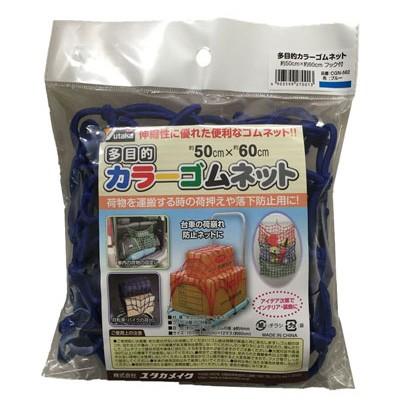 ユタカメイク 多目的カラーゴムネット ブルー 約50cm×約60cm CGN-562