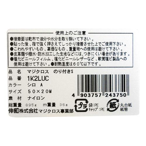 和気産業 マジクロス A面 フックタイプ のり付き 50mm幅×20m 白 1K2LUC