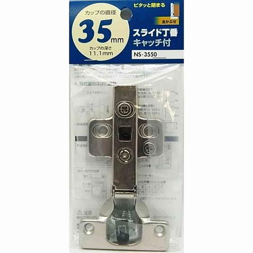和気産業 WAKI スライド丁番 キャッチ付 35mm 全かぶせ NS-3550 和気産業 WAKI スライド丁番 キャッチ付 35mm 全かぶせ NS-3550