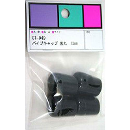 和気産業 WAKI イス脚キャップ パイプキャップ GT-049 13mm ブラック