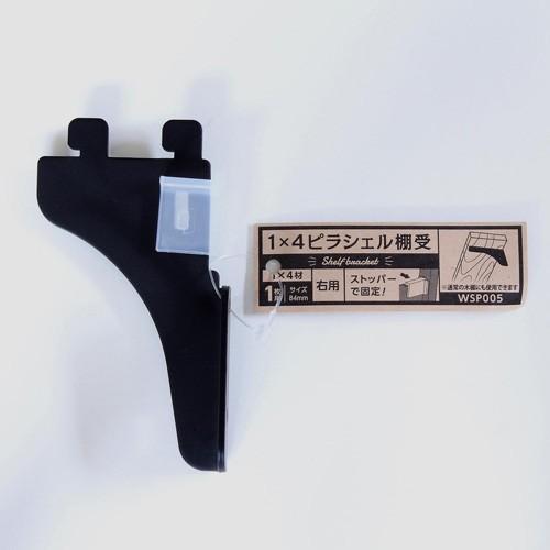 和気産業 ピラシェル棚受 39点セット 和気産業 WAKI 1×4材用ピラシェル棚受 84mm 右用 WPS005 : webby shop
