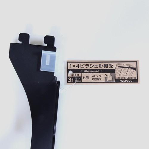 和気産業 WAKI 1×4材用ピラシェル棚受 256mm 右用 WPS009 : webby shop