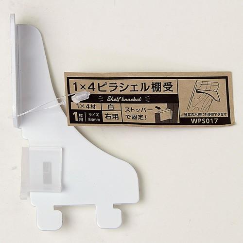 和気産業 1×4ピラシェル棚受 白 WPS017 DIY 棚受け ラック 支柱 和気産業 1×4ピラシェル棚受 白 WPS017 DIY 棚受け ラック 支柱