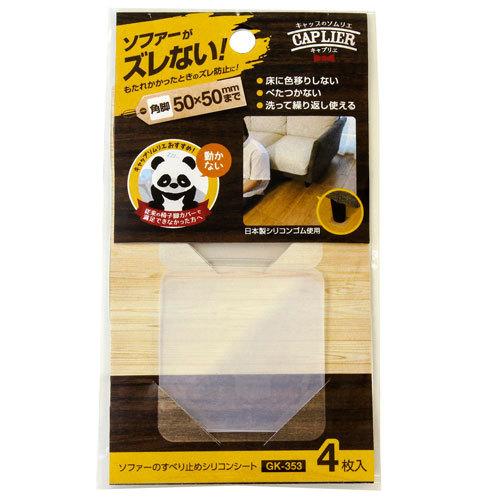 和気産業 ソファーのすべり止めシリコンシート 透明 50 50mm 4枚入 Gk 353 Webby Shop 通販 Yahoo ショッピング