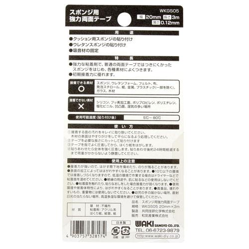 スポンジ用両面テープ 20mm幅×3m WKGS05 : webby shop - 通販 - Yahoo
