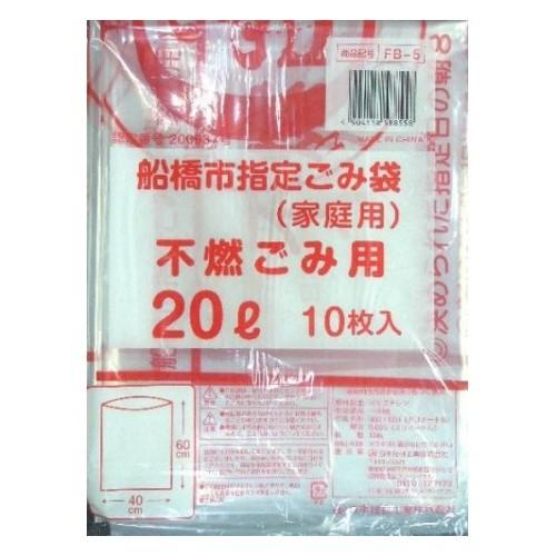 日本技研 船橋市指定 不燃 ゴミ袋 20L 10枚 FB-5 : webby shop - 通販