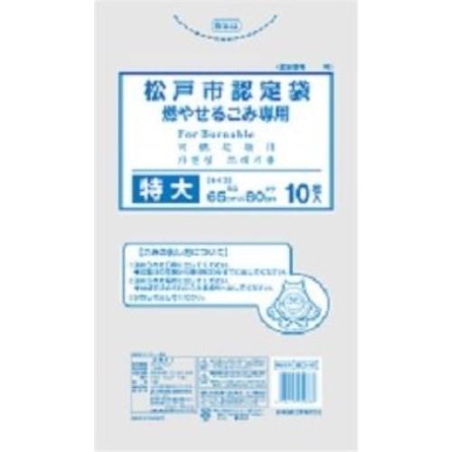 日本技研 松戸市指定 燃やせるごみ用 ゴミ袋 特大 45L 10枚 MD-41