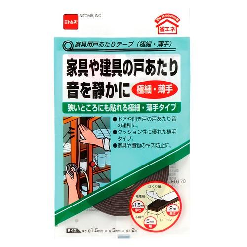 ニトムズ 日東 戸あたり音を静かに 家具用戸あたりテープ 極細・薄手 5mm×2m E0170｜webby