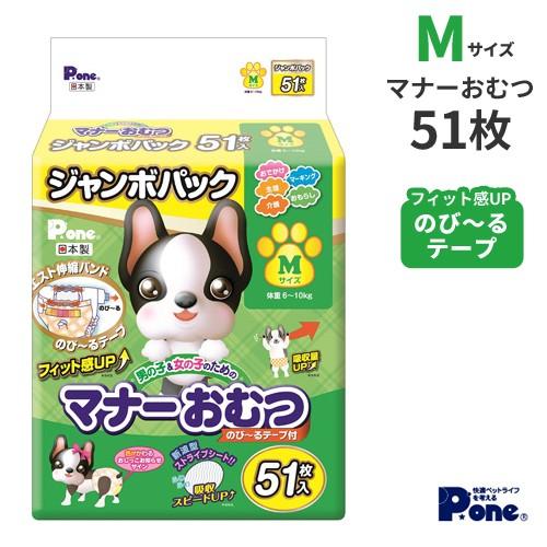 【在庫有・即納】【まとめ買い】P.one 第一衛材 男の子＆女の子のためのマナーおむつ ジャンボパック Sサイズ 57枚×6個 PMO-725 お出かけ マーキング対策 P.one(ピーワン) 男の子＆女の子のためのマナーおむつ のび〜るテープ付き ジャンボパック SSSサイズ 64枚 : ペットゴー ヤフー店 -  通販 - Yahoo!ショッピング