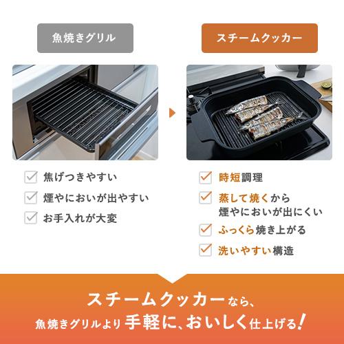 オークス レイエ Leye スチームクッカー LES3230 魚焼きグリル
