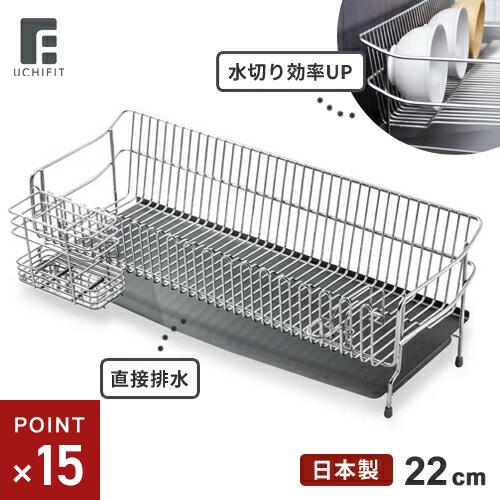 オークス UCHIFIT ウチフィット ステンレス水切りカゴ 22cm UFS7 