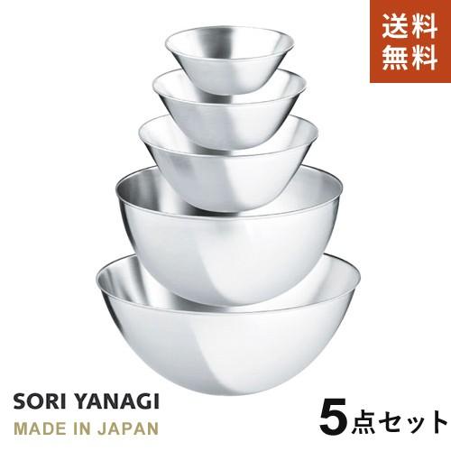 柳宗理 ステンレス ボール 5点セット フルサイズ 13.16.19.23.27cm 日本製 やなぎそうり sori yanagi サラダボウル｜webby