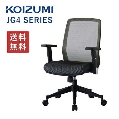 コイズミ オフィスチェア JG4 シルバー JG4-303SV エルゴノミック 回転 