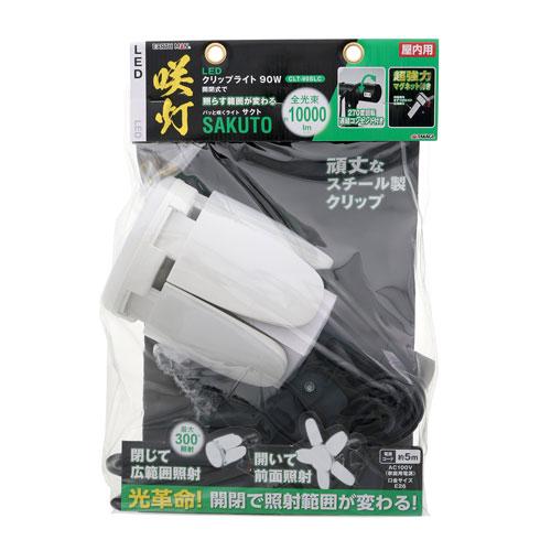 EARTH MAN LED クリップライト SAKUTO 90W マグネット付き CLT-90SLC