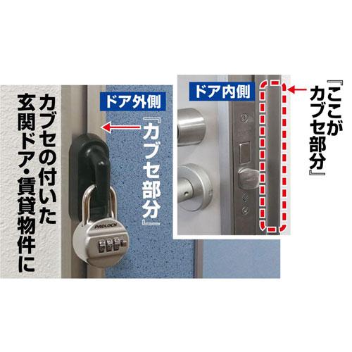 ノムラテック どあロックガード南京錠タイプ カブセ扉用 N-1065