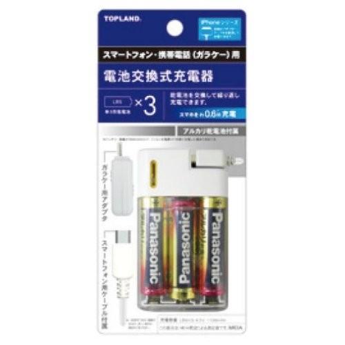 アウトレット☆送料無料 トップランド 最大74%OFFクーポン スマートフォン ガラケー電池交換充電器 3本