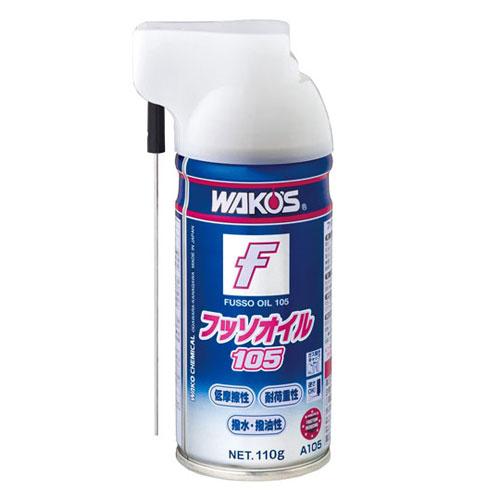 ワコーズ 潤滑スプレー FSO フッ素オイル 110g A105 : webby shop