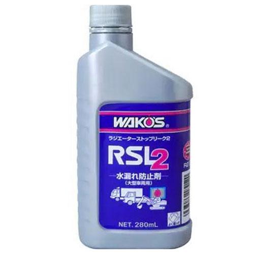ワコーズ RSL-2 ラジエーターストップリーク2 280ml R212 : webby shop