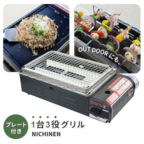 ニチネン 焼きまへんか2 ガスコンロ カセットボンベ ガスボンベ 防災