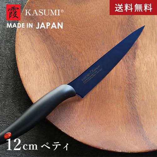 スミカマ 霞 KASUMI チタニウム ペティナイフ 12cm ミッドナイトブルー チタンコーティング 霞包丁 日本製 調理器具 ナイフ 果物ナイフ