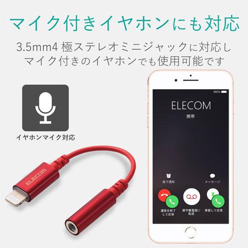 ポスト投函 エレコム ELECOM Lightning-φ3.5mm ステレオミニジャック変換ケーブル 0.1m レッド MPA-XL35DS01RD｜webby｜04