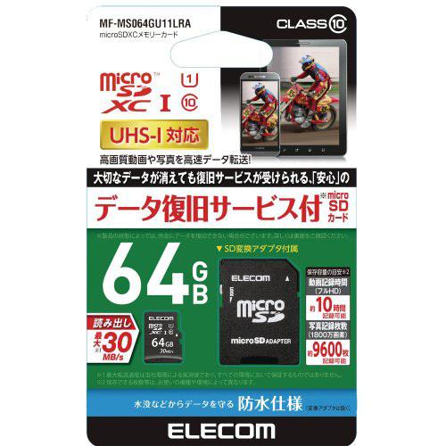 ポスト投函 エレコム ELECOM マイクロSD カード 64GB UHS-I SD変換アダプタ付 データ復旧サービス MF-MS064GU11LRA｜webby｜02