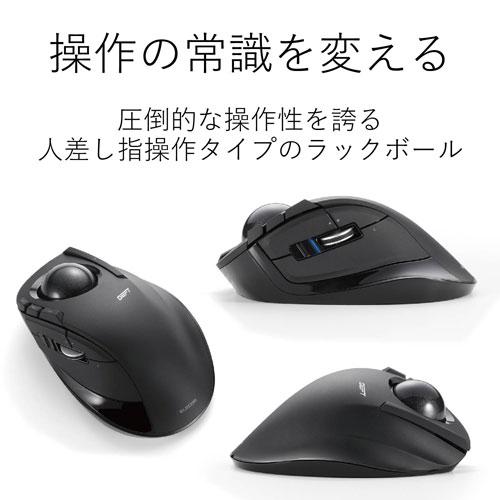 エレコム ELECOM ワイヤレストラックボール 人差し指操作タイプ
