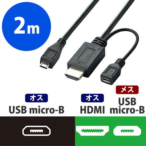 エレコム Elecom Mhl変換ケーブル 2ｍ ブラック Mpa Mhlhd20bk 4953103947719 Webby Shop 通販 Yahoo ショッピング