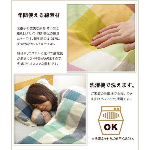 メーカー直送 イケヒコ 布団カバー 洗える チェック柄 インド綿