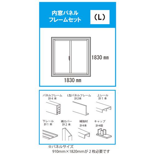 光モール 内窓パネルフレームセット L オフホワイト NO.2822