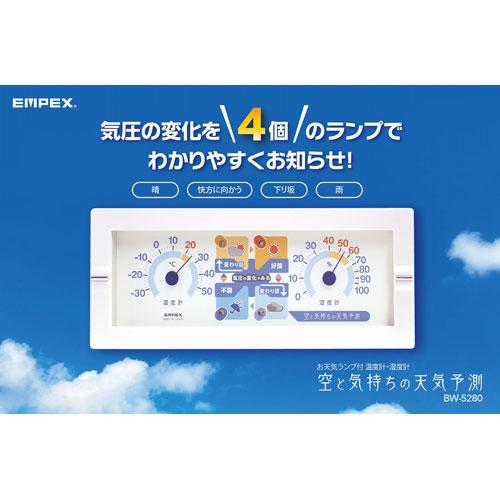エンペックス EMPEX 空と気持ちの天気予測 お天気ランプ付 温度 エンペックス EMPEX 空と気持ちの天気予測 お天気ランプ付 温度