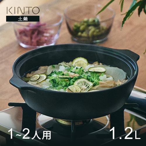 KINTO土鍋 蓋付き ブラック 鍋料理 KINTO土鍋 蓋付き ブラック 鍋料理 KINTO/キントー】KAKOMI 直火土鍋