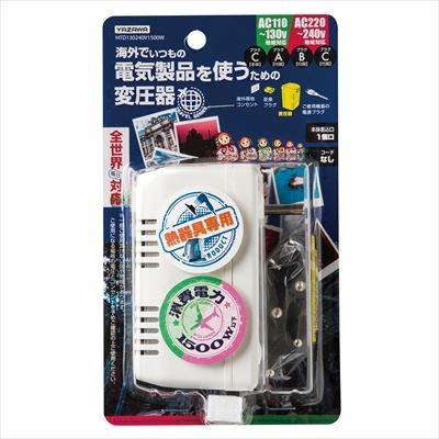 ヤザワコーポレーション 海外旅行用変圧器 130V240V1500 ヤザワコーポレーション 海外旅行用変圧器 130V240V1500