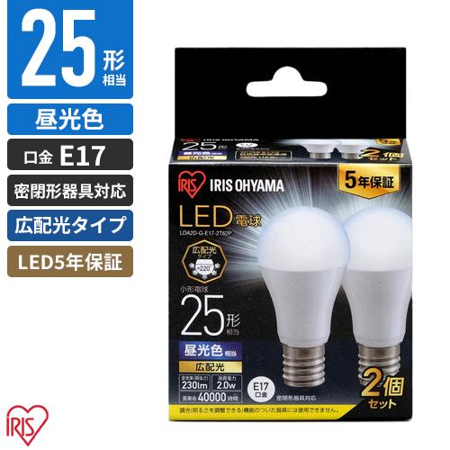 アイリスオーヤマ LED電球 E17 広配光 2個パック 昼光色 25形 230lm