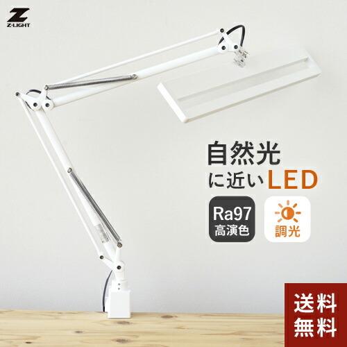山田照明 Zライト Z-Light LEDデスクライト ホワイト Z-80PROIIW