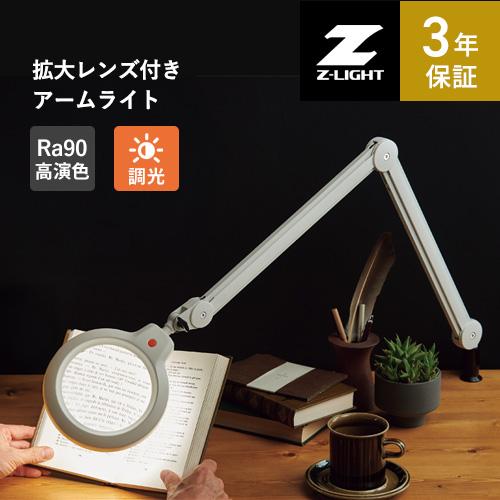 山田照明 Zライト LEDアームスタンドライト ホワイト Z-37RL W