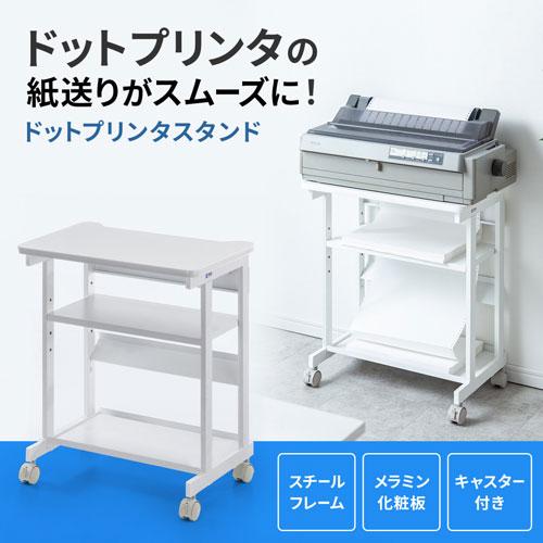 サンワサプライ ドットプリンタスタンド ホワイト LPS-602_10