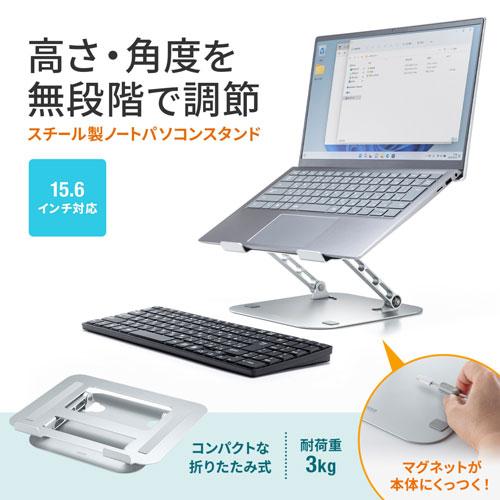 サンワサプライ ノートパソコン用スタンド 角度・高さ調整タイプ PDA