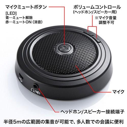 サンワサプライ WEB会議高感度USBマイク MM-MCUSB33 : webby shop